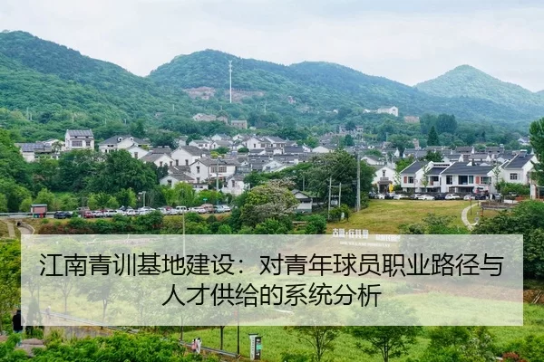 jiang-nan-qing-xun-ji-di-jian-she-dui-qing-nian-qiu-yuan-zhi-ye-lu-jing-yu-ren-cai-gong-ji-de-xi-tong-fen-xi-2-258.jpg